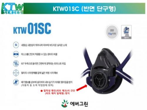 KTW01SC(반면 단구형)